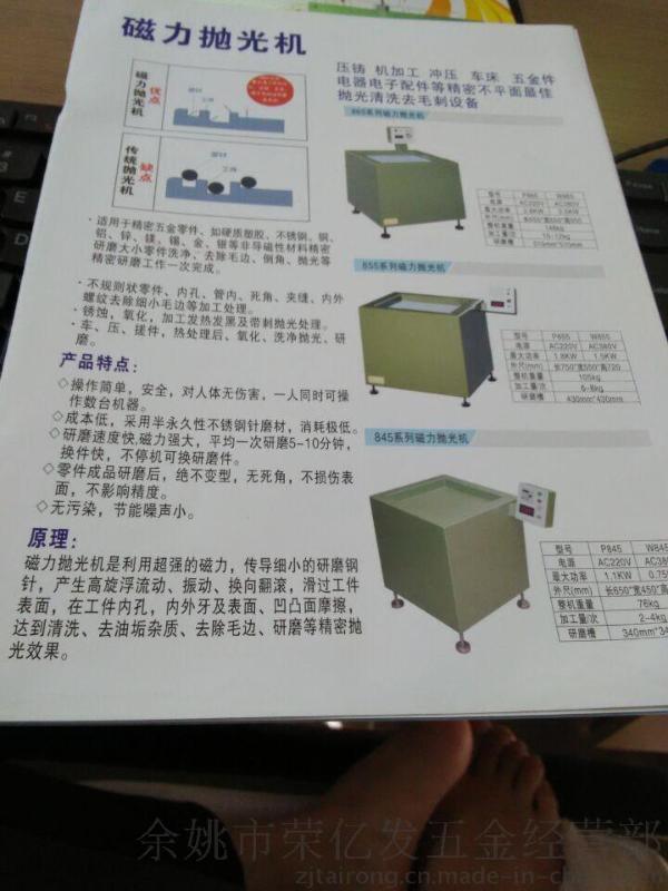 余姚供應(yīng)去毛刺專用磁力研磨拋光機(jī)